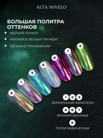 ALTA NIVELO   Втирка   ГОЛОГРАФИЧЕСКАЯ   #5