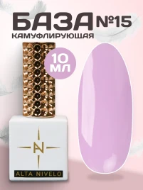 ALTA NIVELO База камуфлирующая цветная 10мл Base CAMOUFLAGE #15
