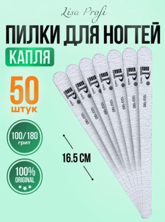 LISA PROFI   Пилка капля на дереве   18см   100/180   (50шт)   [51]