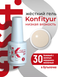 BSG KONFITYUR во флаконе #030 НИЗКАЯ ВЯЗКОСТЬ 20мл Гель для моделирования средне-жидкий с шиммером