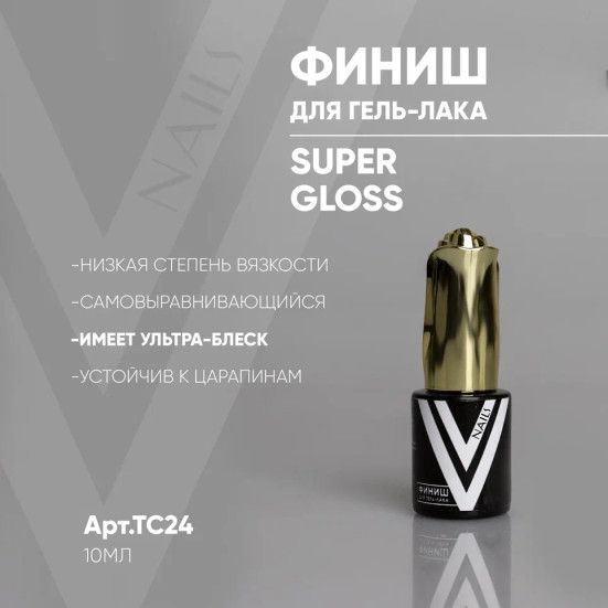 VOGUE NAILS   Топ без л/с  Top SUPER GLOSS 10мл