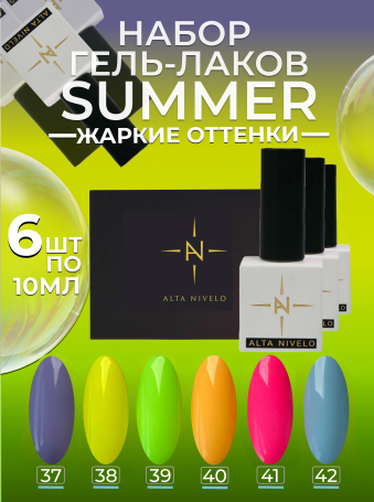 ALTA NIVELO   Гель-лак   10мл   SUMMER   #39