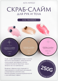 ALTA NIVELO Скраб для рук и тела 250мл BUBBLE GUM