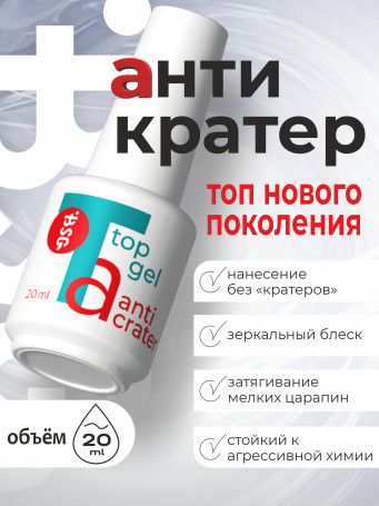 BSG   Топ антивандальный без л/с   Top   Anticrater   20мл