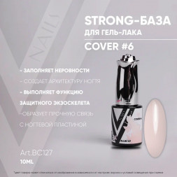 VOGUE NAILS   Каучуковая база Strong base  COVER  10мл  #06