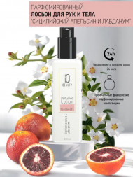 IQ BEAUTY   Парфюмированный лосьон для рук и тела   250мл   Perfumed Lotion hand&amp;body   СИЦИЛИЙСКИЙ АПЕЛЬСИН И ЛАБДАНУМ