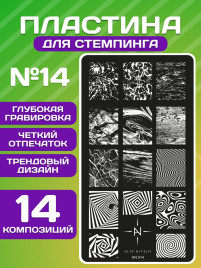 ALTA NIVELO   Пластина для стемпинга   6*12см   #014