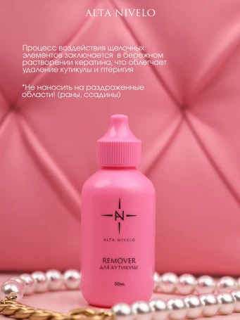 ALTA NIVELO   Ремувер для кутикулы   50мл