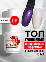 BSG   Топ с шиммером без л/с   15мл   Top   Effects Non wipe   #01