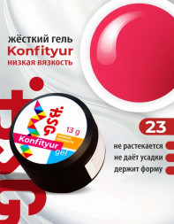 BSG   Гель для моделирования жидкий   13г (шайба)   НИЗКАЯ ВЯЗКОСТЬ   KONFITYUR   #23