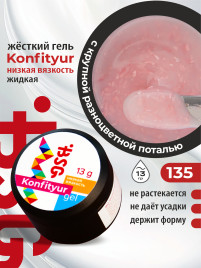 BSG   KONFITYUR HB   #135   НИЗКАЯ ВЯЗКОСТЬ   13г (шайба)   Гель для моделирования средне-жидкий с поталью