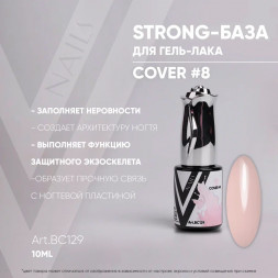 VOGUE NAILS   Каучуковая база Strong base  COVER  10мл  #08