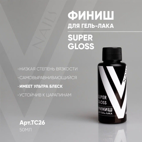 VOGUE NAILS   Топ без л/с  Top SUPER GLOSS 50мл   (СНЯТО)