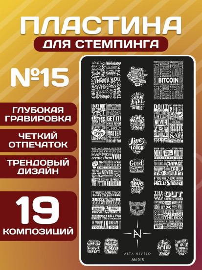 ALTA NIVELO   Пластина для стемпинга   6*12см   #015