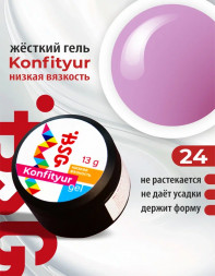 BSG   Гель для моделирования жидкий   13г (шайба)   НИЗКАЯ ВЯЗКОСТЬ   KONFITYUR   #24