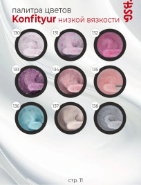 BSG   KONFITYUR HB   #136   НИЗКАЯ ВЯЗКОСТЬ   13г (шайба)   Гель для моделирования средне-жидкий с поталью