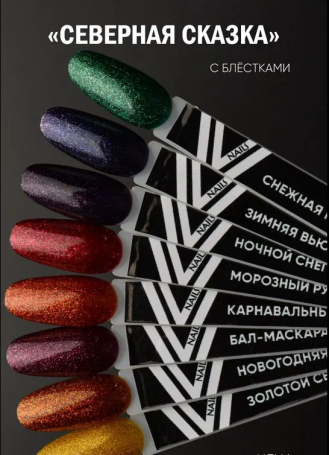 VOGUE NAILS   Гель-лак с блестками  10мл  БАЛ-МАСКАРАД