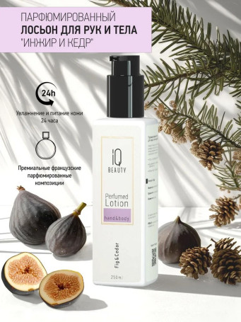 IQ BEAUTY   Perfumed Lotion hand&amp;body   ИНЖИР И КЕДР   250мл   Парфюмированный лосьон для рук и тела