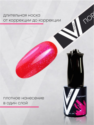 VOGUE NAILS   Гель-лак с шиммером   10мл   ПОРТОФИНО