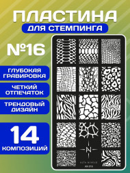 ALTA NIVELO   Пластина для стемпинга   6*12см   #016