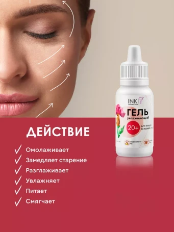INKI   Гель увлажняющий   ДЛЯ УХОДА ЗА КОЖЕЙ ЛИЦА   20+   30мл   [Косметология]
