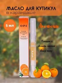 OPI Масло-ручка для кутикулы АПЕЛЬСИН