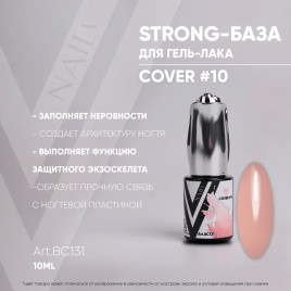 VOGUE NAILS Камуфлирующая база Strong base 10мл COVER #10