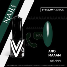 VOGUE NAILS   Гель-лак  10мл  АЛЛО МАААМ