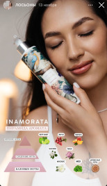 TIES   Лосьон парфюмированный  200мл   INAMORATA   (СНЯТО)