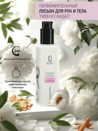 IQ BEAUTY   Парфюмированный лосьон для рук и тела   250мл   Perfumed Lotion hand&amp;body   ПИОН И САНДАЛ