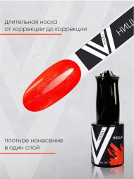 VOGUE NAILS   Гель-лак с шиммером   10мл   НИЦЦА