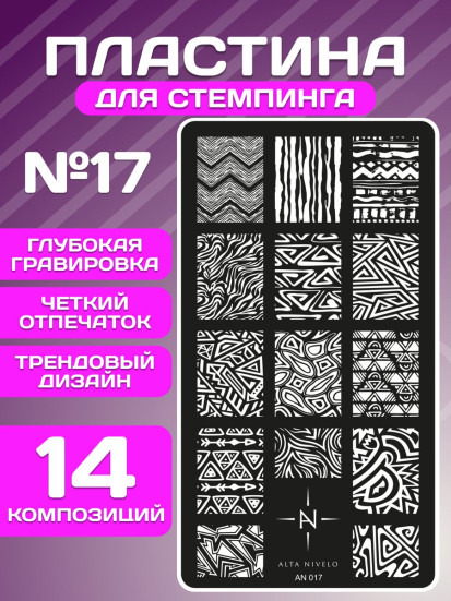 ALTA NIVELO   Пластина для стемпинга   6*12см   #017