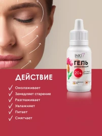 INKI   Гель увлажняющий для ухода за кожей лица 20+   50мл
