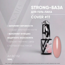VOGUE NAILS   Каучуковая база Strong base  COVER  10мл  #11