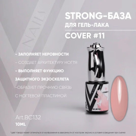 VOGUE NAILS Камуфлирующая база Strong base 10мл COVER #11