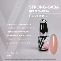 VOGUE NAILS   Каучуковая база Strong base  COVER  10мл  #12