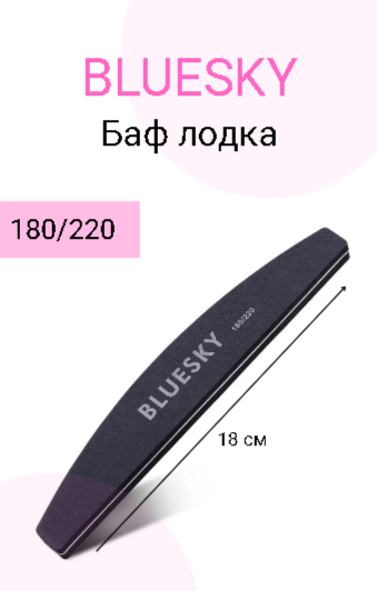BLUESKY Баф лодка 180/220   [22]