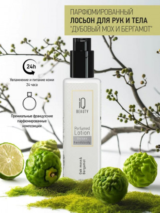 IQ BEAUTY   Парфюмированный лосьон для рук и тела   250мл   Perfumed Lotion hand&amp;body   ДУБОВЫЙ МОХ И БЕРГАМОТ