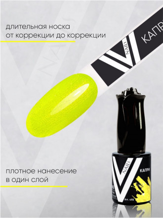 VOGUE NAILS   Гель-лак с шиммером   10мл   КАПРИ