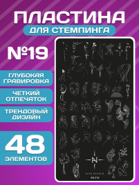 ALTA NIVELO   Пластина для стемпинга   6*12см   #019