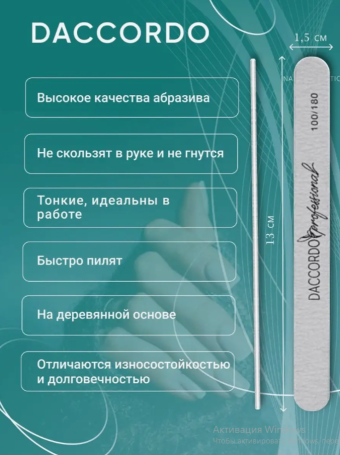 DACCORDO   Пилка прямая МИНИ на дереве   13см   100/180   (50шт)   [45]