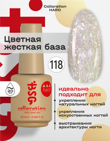 BSG   Base Colloration Hard   #118   20мл   База камуфлирующая жесткая с хлопьями Юки