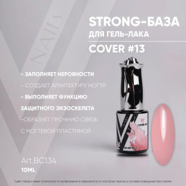 VOGUE NAILS Камуфлирующая база Strong base 10мл COVER #13