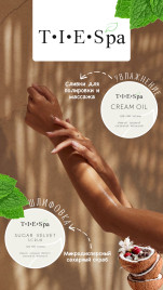 TIES   Сахарный скраб  150мл   SUGAR VELVET   (СНЯТО)