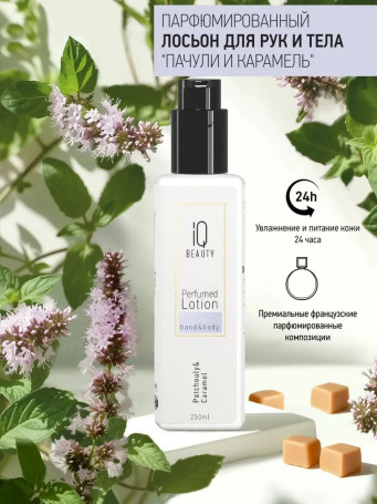 IQ BEAUTY   Perfumed Lotion hand&amp;body   ПАЧУЛИ И КАРАМЕЛЬ   250мл   Парфюмированный лосьон для рук и тела