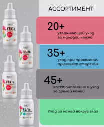 INKI   Гель регенерирующий для ухода за кожей лица 45+   30мл