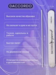 DACCORDO   Пилка прямая МИНИ на дереве   13см  180/240   (50шт)   [46]