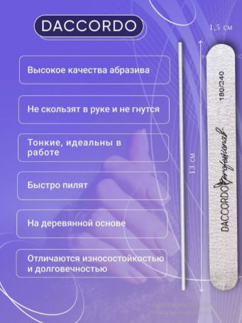 DACCORDO   Пилка прямая МИНИ на дереве   13см  180/240   (50шт)   [46]