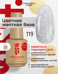 BSG База цветная жесткая 20мл Base Colloration Hard #119