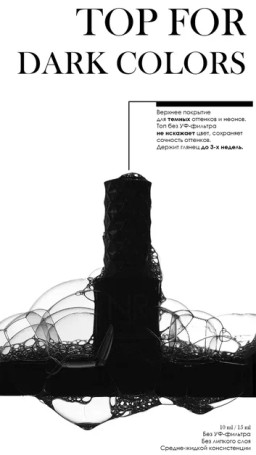 NAIL REPUBLIC   Top FOR DARK COLOR   15мл   Топ без л/с без UV-фильтра для темных оттенков